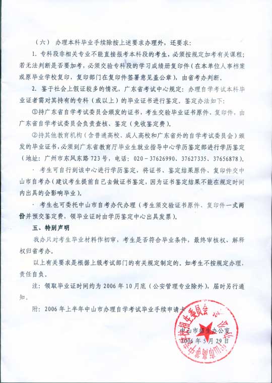 中山06年上半年自考办理毕业手续通知2