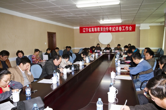 辽宁召开2012年4月自考评卷工作会议(图)1