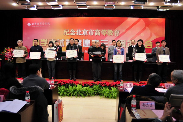 北京12月28日召开纪念高等教育自学考试制度建立三十周年大会1
