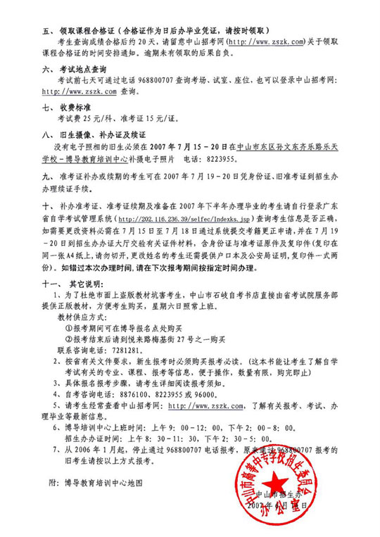 广东省07年10月自学考试报名报考须知2