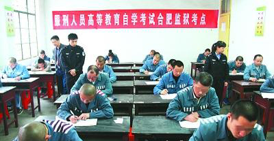 安徽251名服刑人员在合肥监狱参加自考1