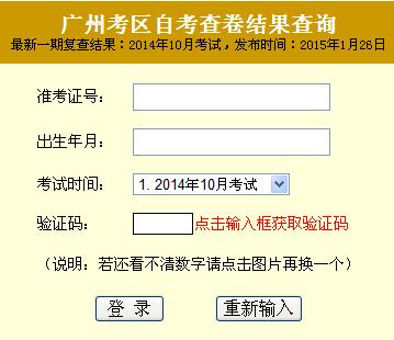 2014年10月广州自考查卷结果查询地址1