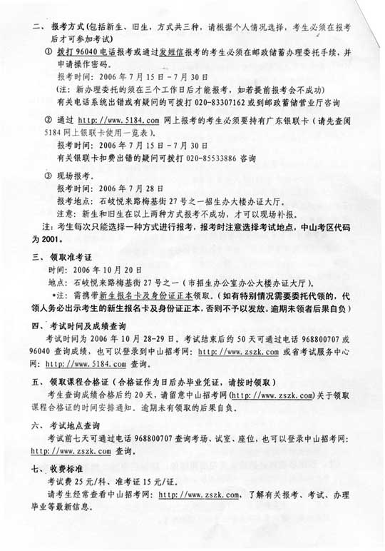 广东省06年10月自学考试报名报考须知2