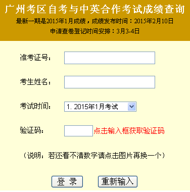 2015年1月广州自学考试成绩公布1