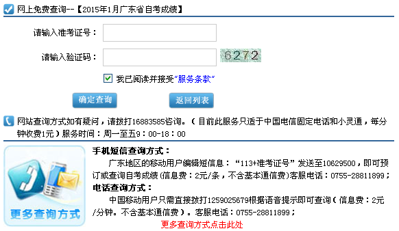2015年1月广东肇庆自考成绩已公布1