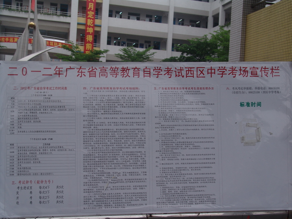 石岐中学、西区中学首次承担中山市的国家教育考试——自考2