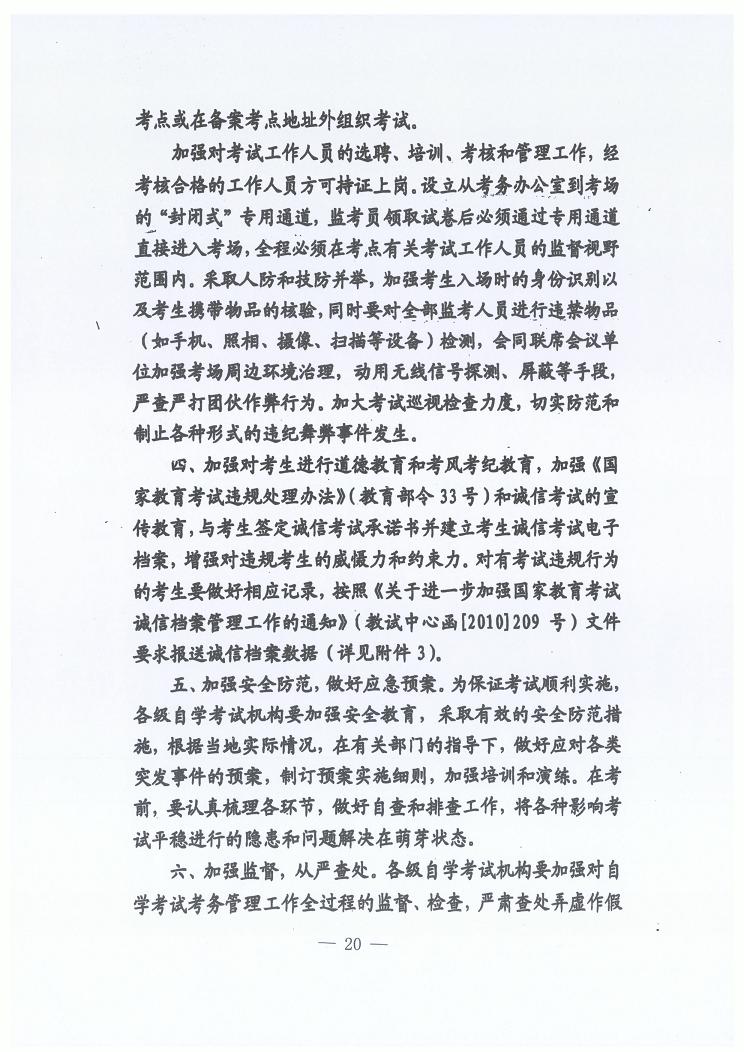 2013年内蒙古自治区关于做好自考考务工作的通知3