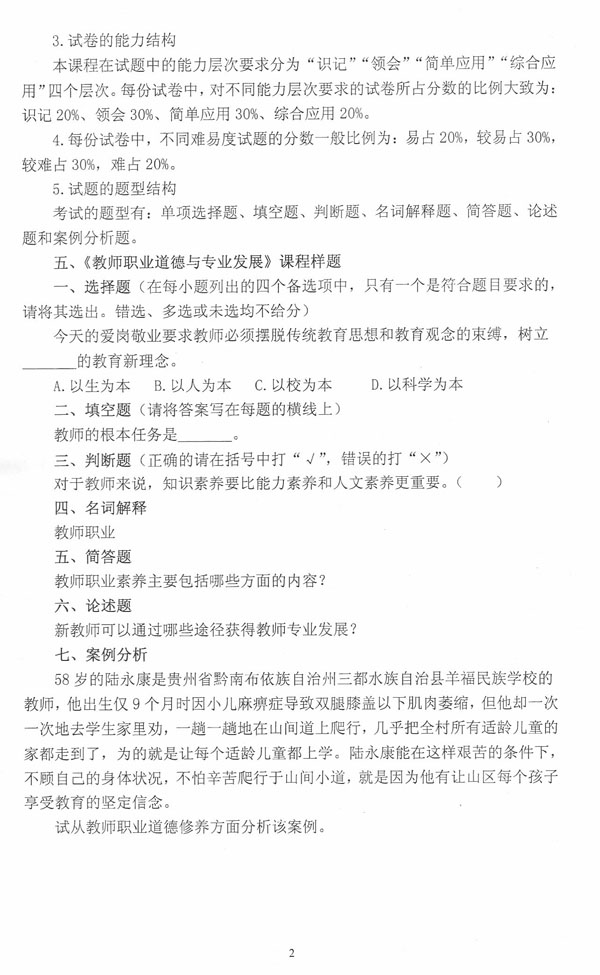 河北省2011年关于两门自考课程考试说明的通知5