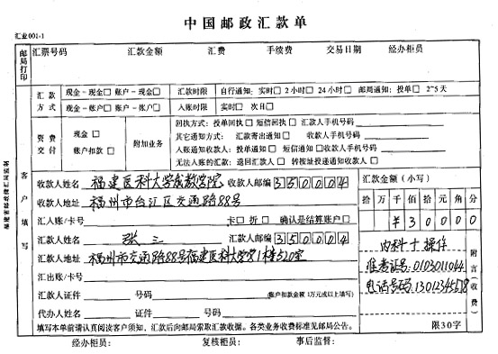 福建医大07下半年实践报名通知1