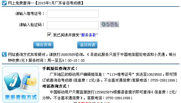 2015年1月广东自考成绩查询入口已开通1