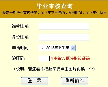 2013年12月广州办理毕业登记结果查询1