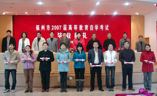 福州考办隆重举行07届自考毕业典礼1