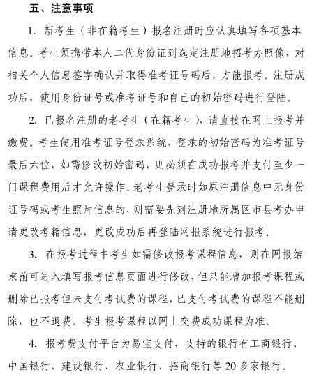 四川广安2012年10月自考网上报名报考须知4