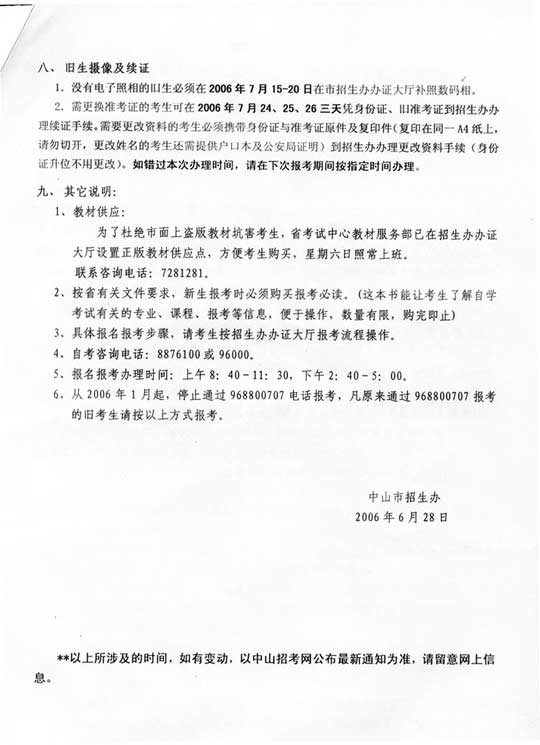 广东省06年10月自学考试报名报考须知3