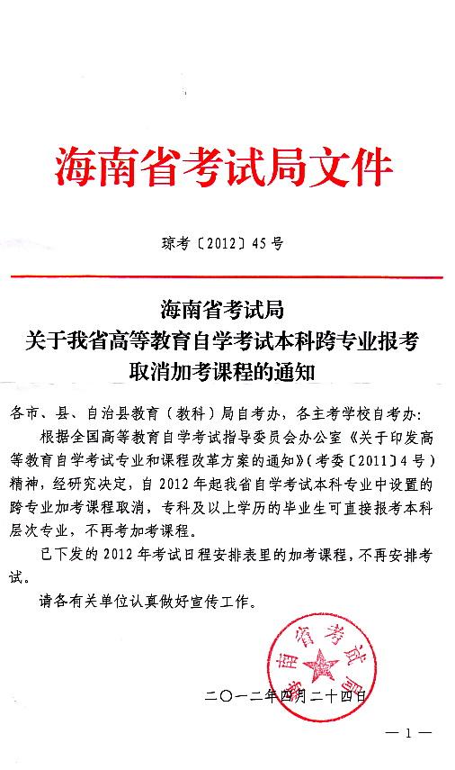 海南自考本科跨专业报考取消加考课程1