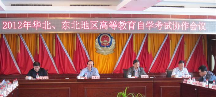 2012年华北、东北地区自考协作会议在太原召开1
