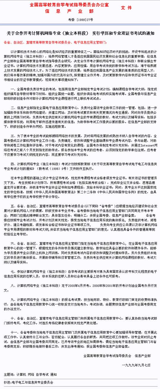 06年下计算机网络工程专业证书申请办理11月30日止1