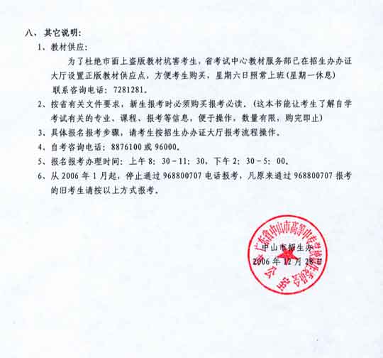 广东省2006年4月自学考试报名报考须知3