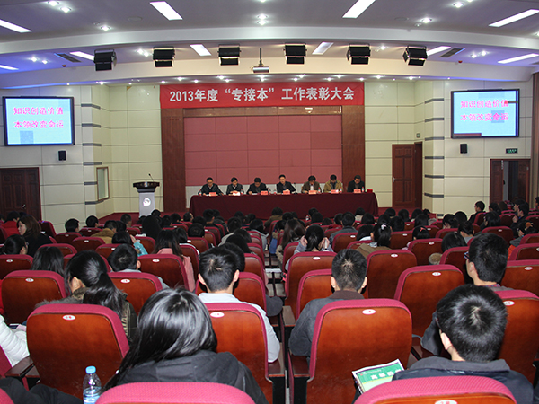 2013年12月南通自考办与南通职业大学隆重举行优秀自考生表彰大会1