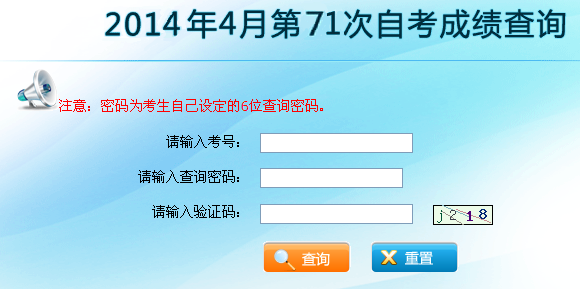 2014年4月云南自考成绩查询入口已开通1