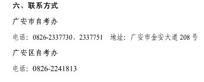 四川广安2012年10月自考网上报名报考须知5