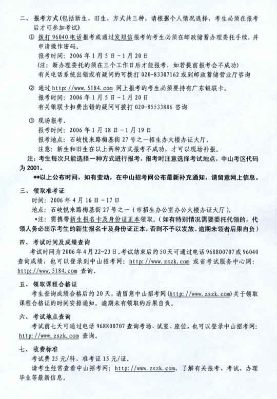 广东省2006年4月自学考试报名报考须知2
