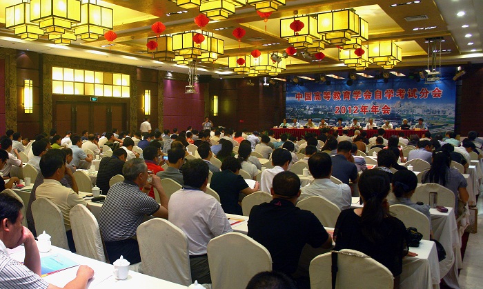 中国高等教育学会自学考试分会2012年年会在徐州召开1