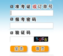 2014年上半年昌江县自考准考证和通知单查询通知1