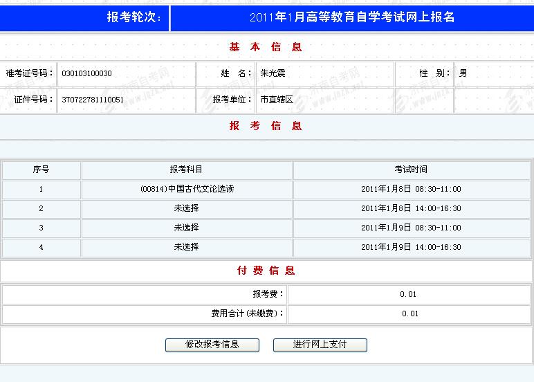 山东自考建设银行网上支付说明2