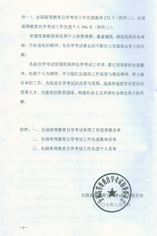 广东转发全国考委表彰自考工作先进集体、先进个人的决定3