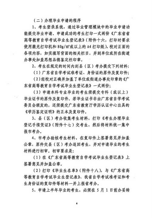 使用广东省自考管理系统办理自学考试考籍管理业务问题通知6