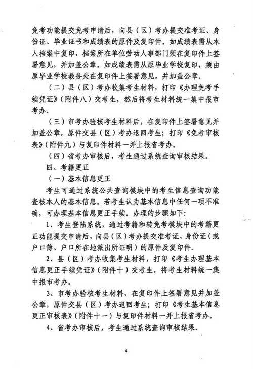 使用广东省自考管理系统办理自学考试考籍管理业务问题通知4