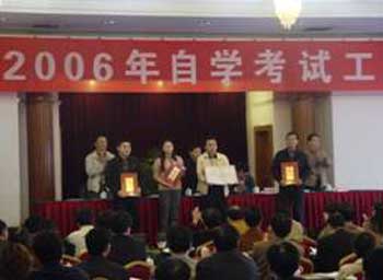 重庆市召开2006年自学考试工作会2