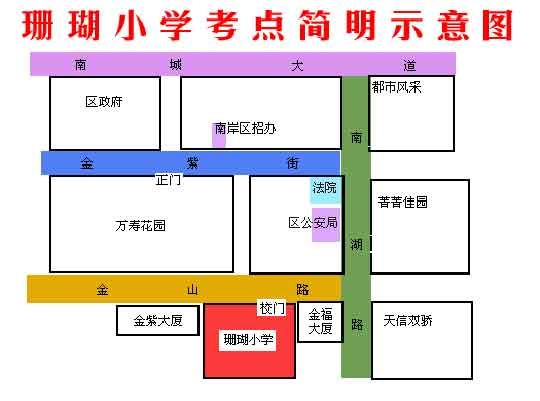 南岸自考考点－珊瑚小学位置示意图1
