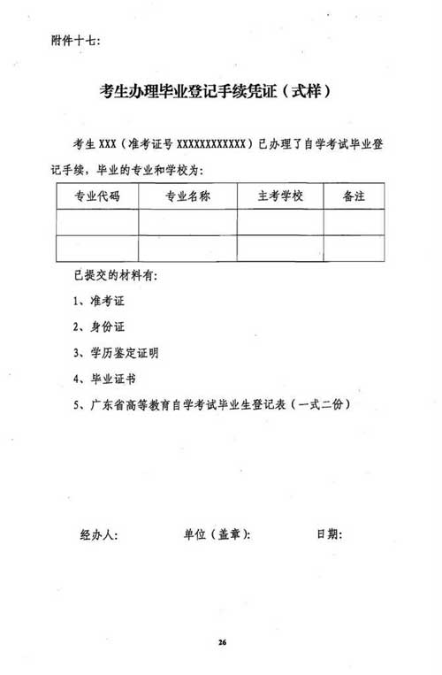 使用广东省自考管理系统办理自学考试考籍管理业务问题通知26