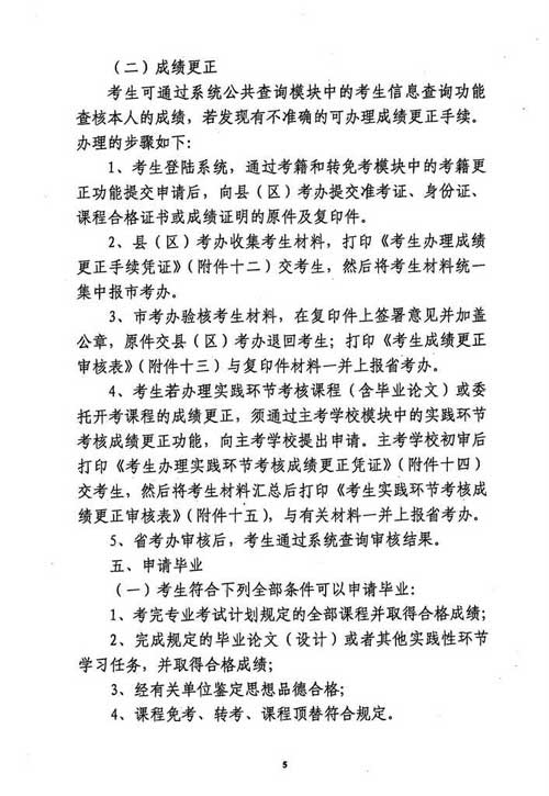 使用广东省自考管理系统办理自学考试考籍管理业务问题通知5