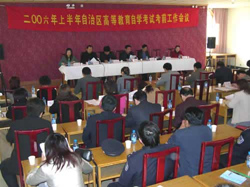 新疆召开2006年上半年自考考前会议1