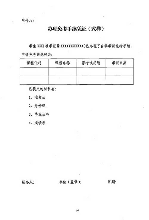 使用广东省自考管理系统办理自学考试考籍管理业务问题通知16