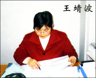 浙江学子王靖波：面向太阳 快乐自强（图）1