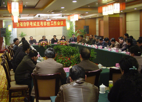 江苏省召开自学考试主考学校工作会议1