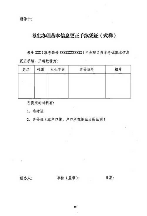 使用广东省自考管理系统办理自学考试考籍管理业务问题通知18