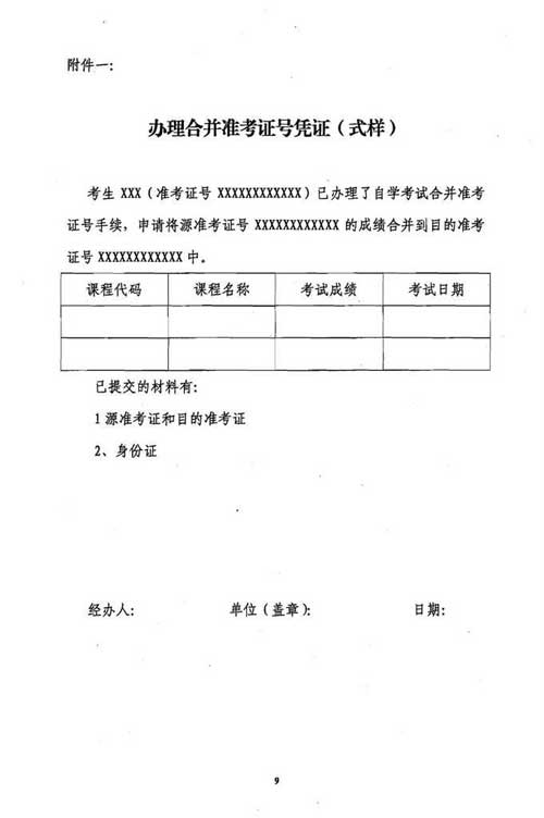 使用广东省自考管理系统办理自学考试考籍管理业务问题通知9