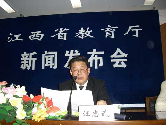 江西省教育厅举行2007年第四次新闻发布会2