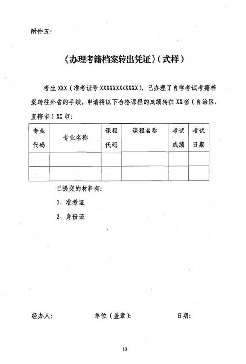 使用广东省自考管理系统办理自学考试考籍管理业务问题通知13