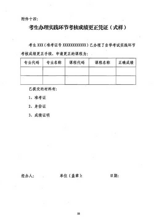 使用广东省自考管理系统办理自学考试考籍管理业务问题通知22