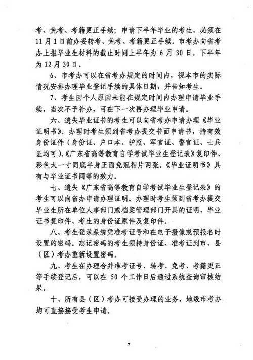 使用广东省自考管理系统办理自学考试考籍管理业务问题通知7