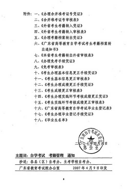 使用广东省自考管理系统办理自学考试考籍管理业务问题通知8