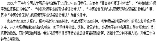 大连07年下半年非学历证书考试通知1