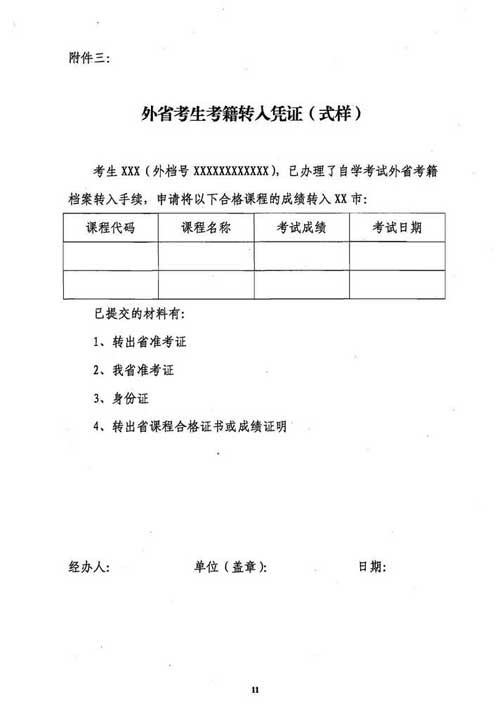 使用广东省自考管理系统办理自学考试考籍管理业务问题通知11
