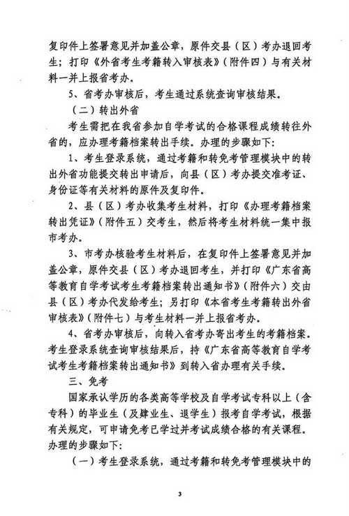 使用广东省自考管理系统办理自学考试考籍管理业务问题通知3